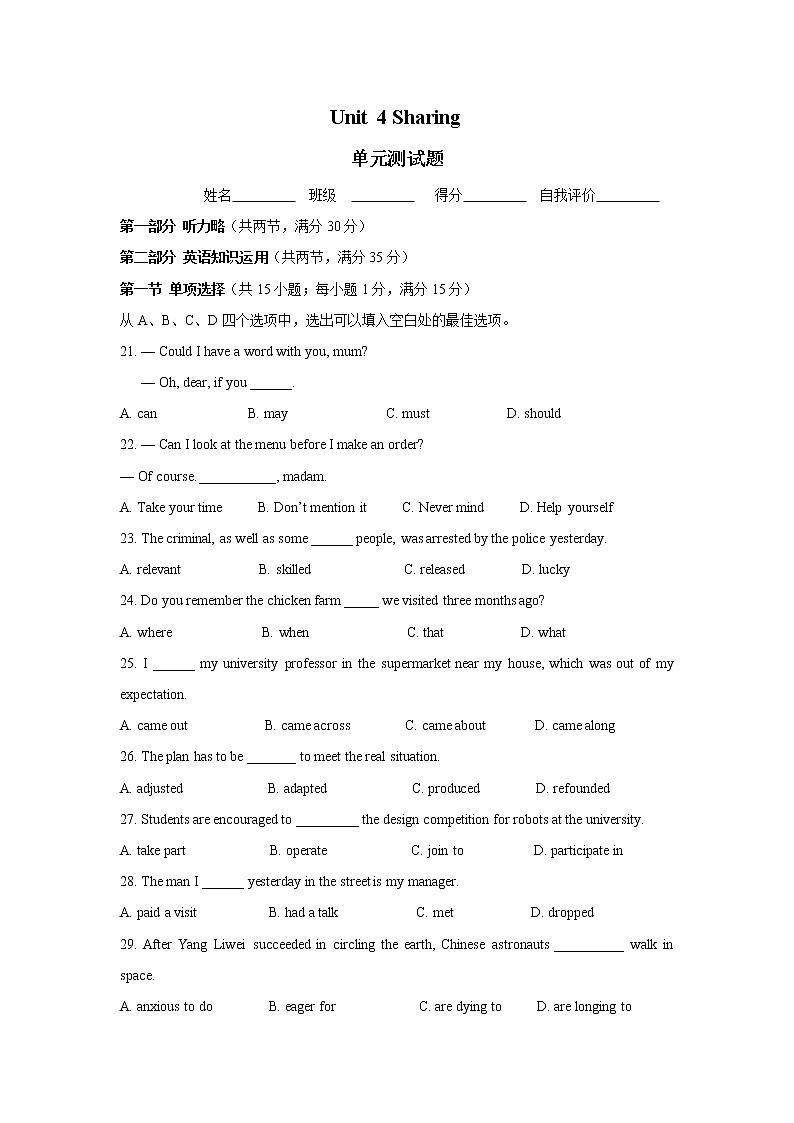 英语：Unit 4《Sharing 》单元同步测试01