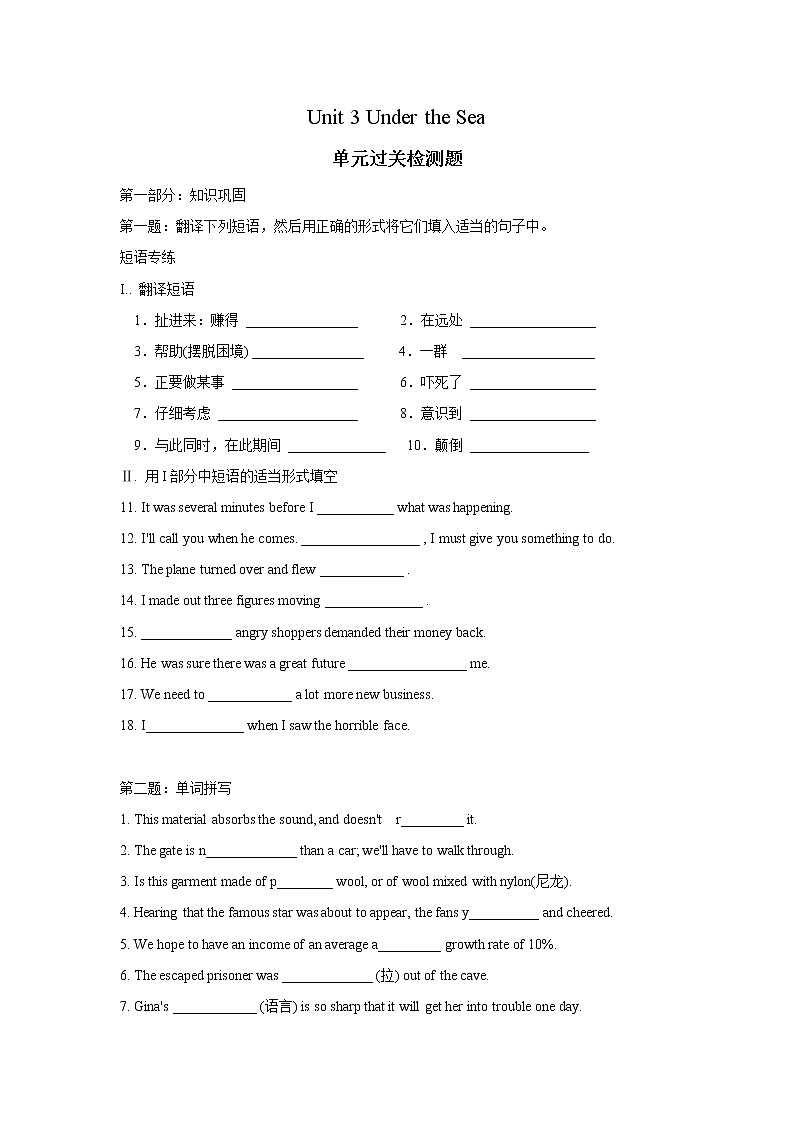 英语：Unit 3《Under the sea 》单元同步测试(1)01