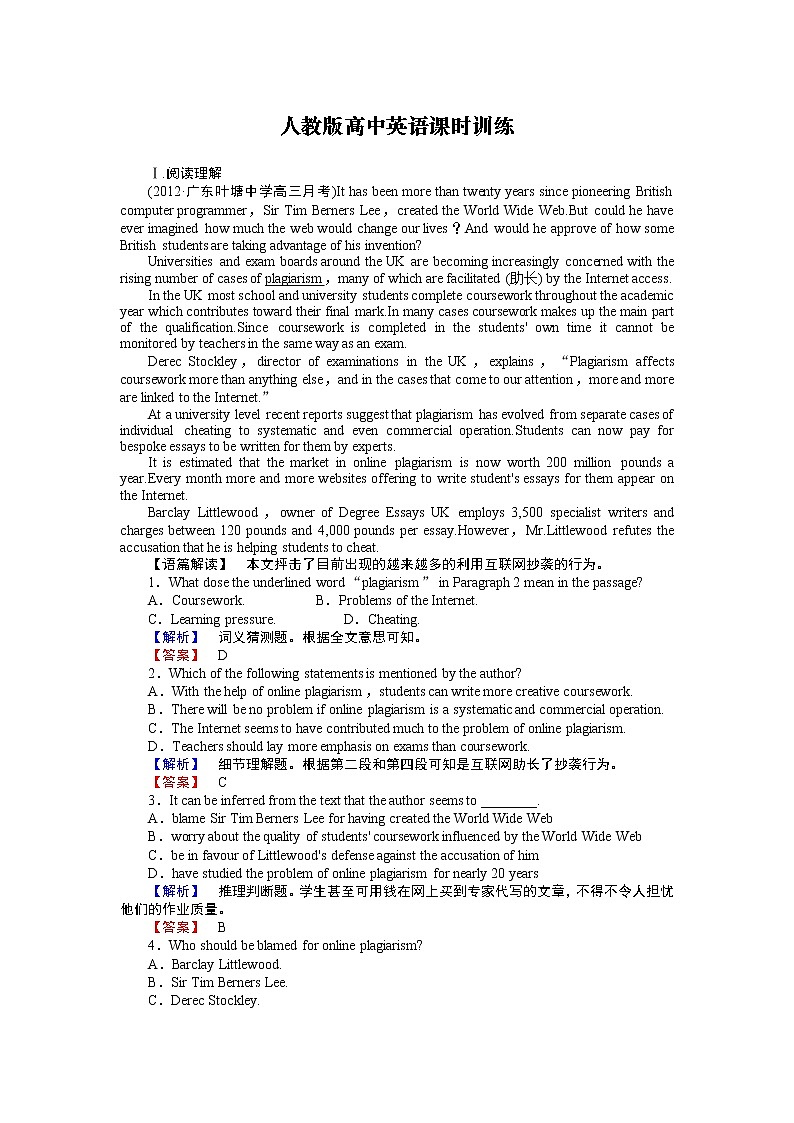 高考英语课时训练：BOOK 8 Unit 4 Pygmalion第1页