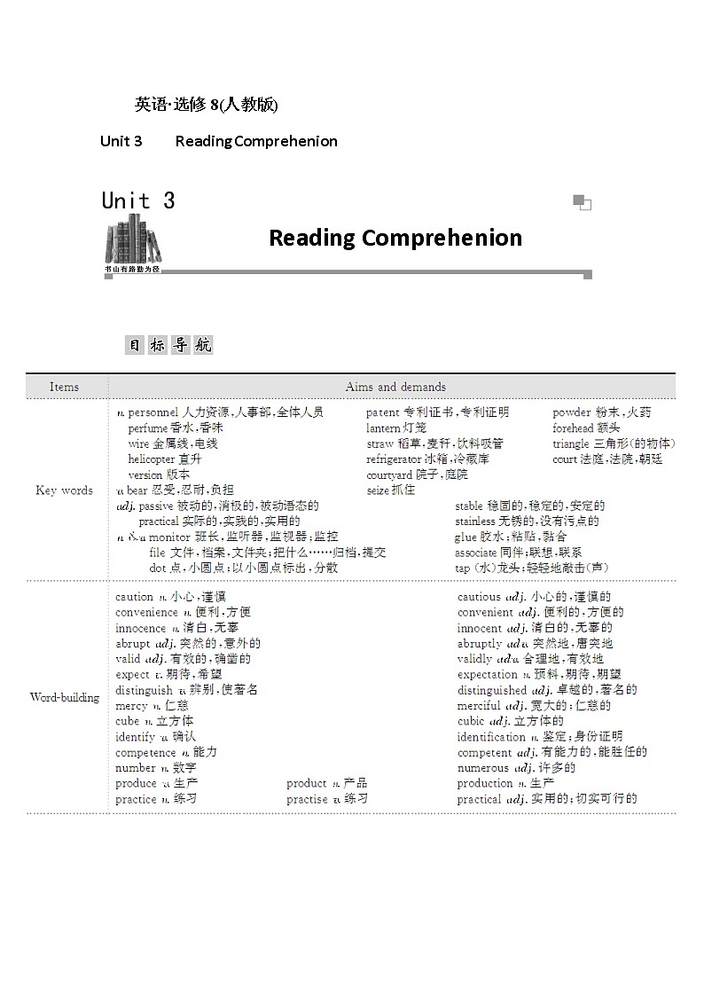 人教版高中英语选修八练习：unit 3 第一学时　reading and comprehension01