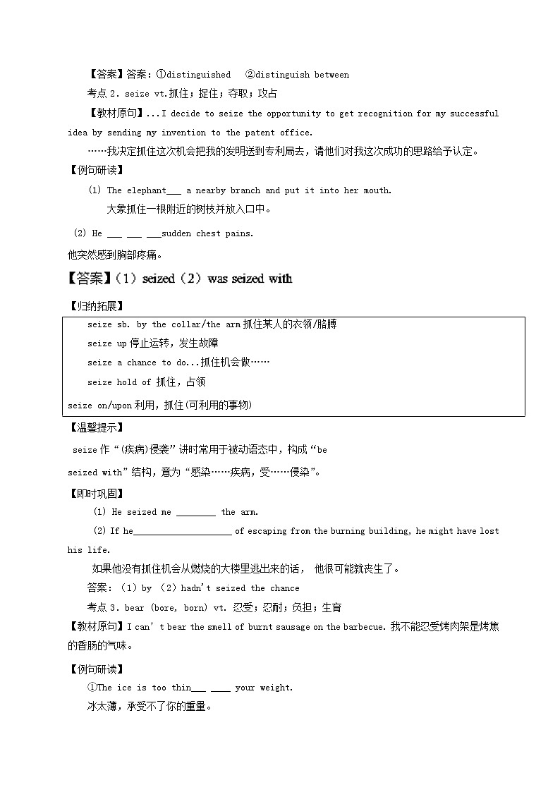 专题03 Inventors and inventions（讲）-2016-2017学年高二英语同步精品课堂（基础版） （选修8） Word版含解析第2页