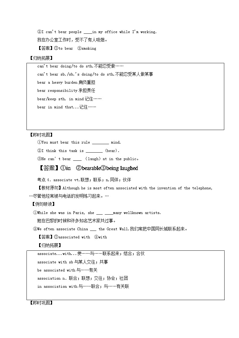 专题03 Inventors and inventions（讲）-2016-2017学年高二英语同步精品课堂（基础版） （选修8） Word版含解析第3页