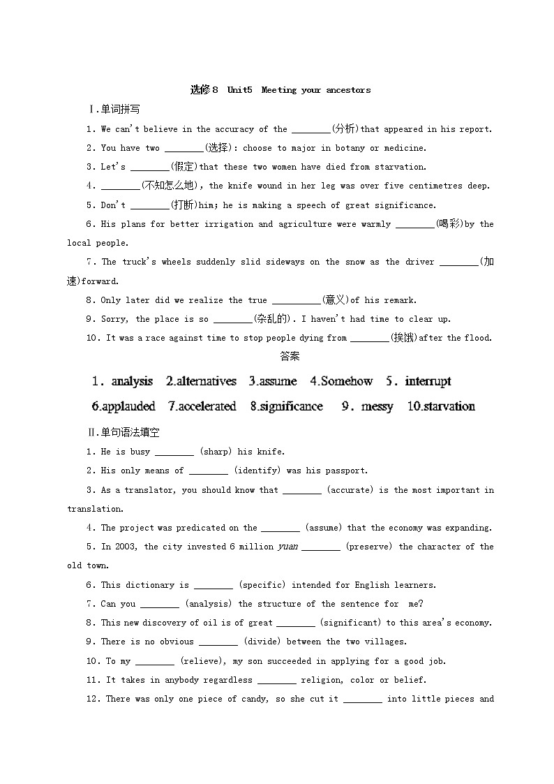 专题05 Meeting your ancestors（练）-2016-2017学年高二英语同步精品课堂（基础版） （选修8） Word版含解析01