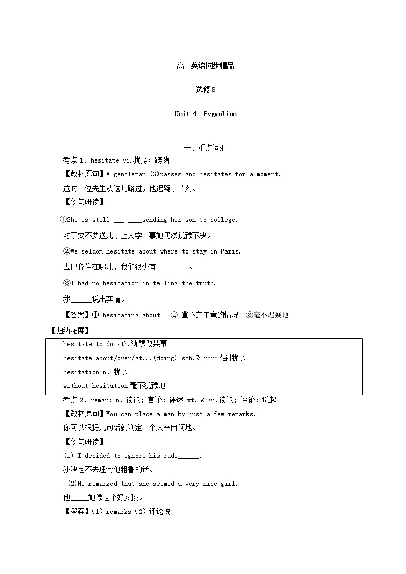 专题04 Pygmalion（结）-2016-2017学年高二英语同步精品课堂（基础版） （选修8） Word版含解析01