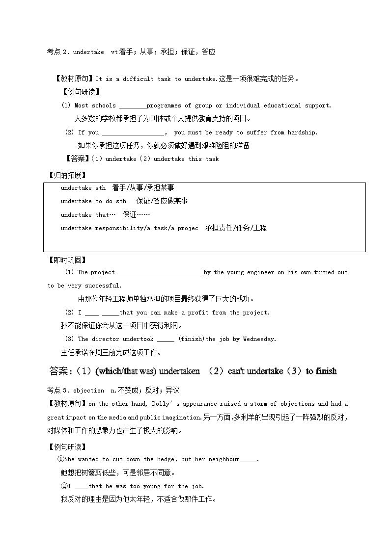 专题02 Cloning（讲）-2016-2017学年高二英语同步精品课堂（基础版） （选修8） Word版含解析02