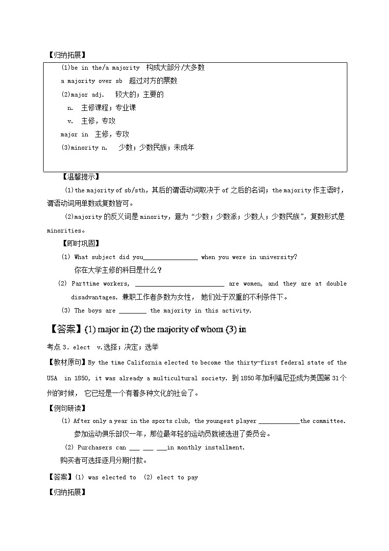 专题01 A land of diversity （讲）-2016-2017学年高二英语同步精品课堂（基础版） （选修8） Word版含解析03