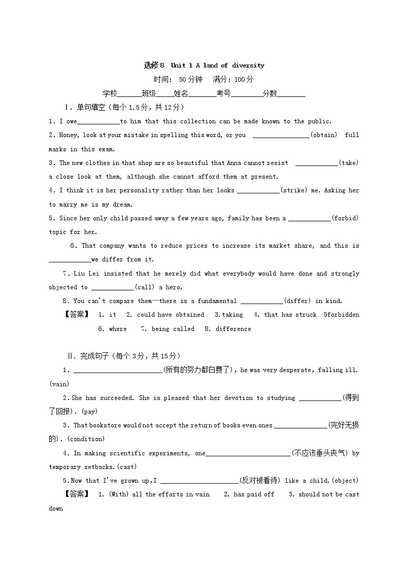 专题02 Cloning（测）-2016-2017学年高二英语同步精品课堂（基础版） （选修8） Word版含解析第1页