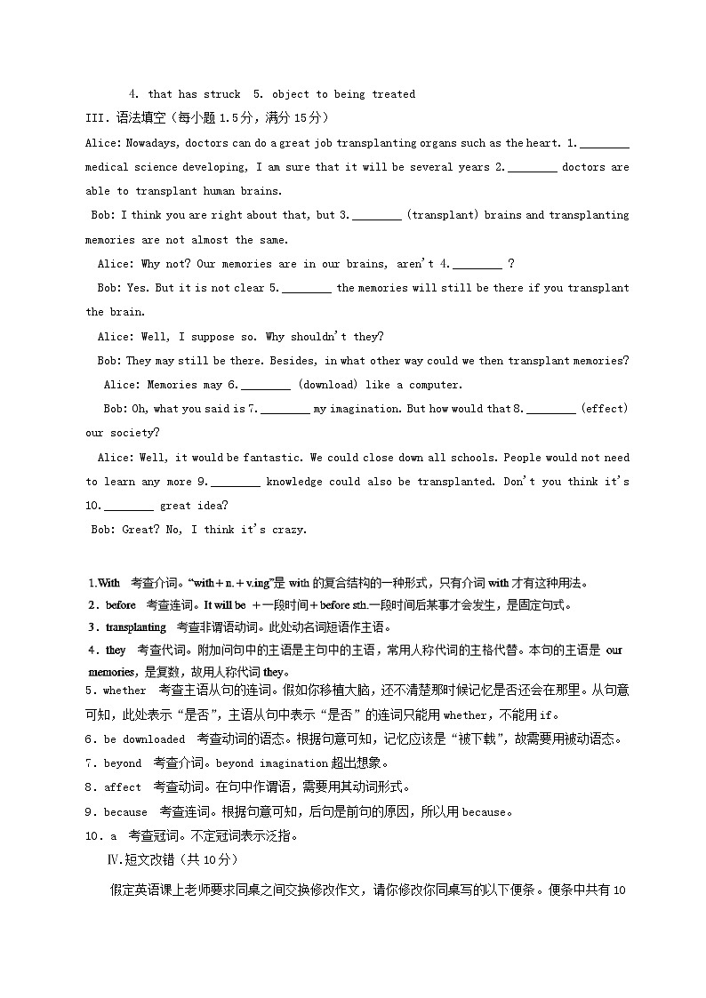 专题02 Cloning（测）-2016-2017学年高二英语同步精品课堂（基础版） （选修8） Word版含解析第2页