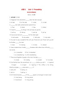 英语必修1&2必修1Unit 1 Friendship课后复习题