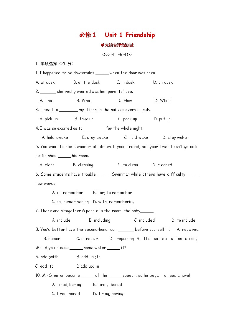 高中英语：Unit 1 Friendship单元综合评估测试（新人教必修1）01