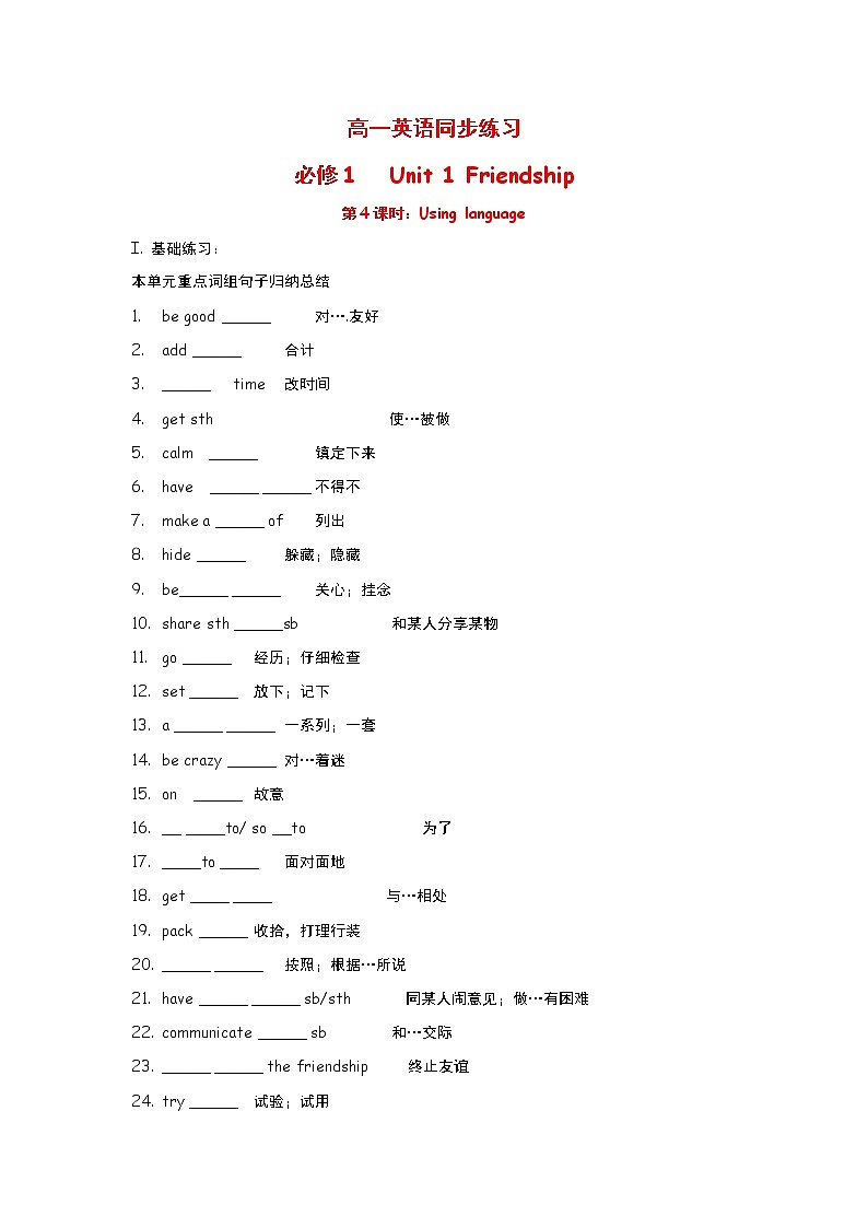 高中英语：Unit 1 Friendship Using language（新人教必修1）练习题第1页