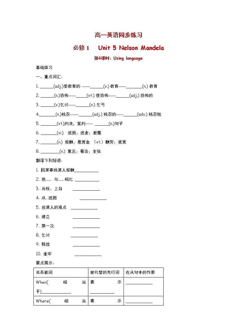 高中英语：Unit 5 Nelson Mandela Using language（新人教必修1）练习题01