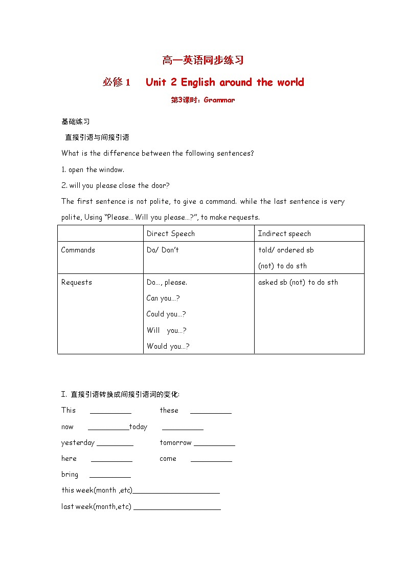 高中英语：Unit 2 English around the world Grammar（新人教必修1）练习题第1页