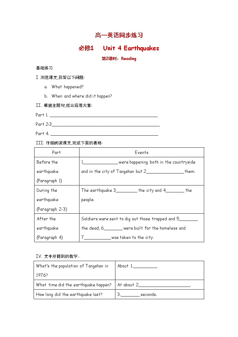 高中英语：Unit 4 Earthquakes  Reading（新人教必修1）练习题第1页