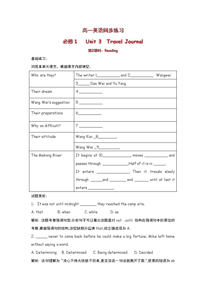 高中英语：Unit 3  Travel Journal  Reading（新人教必修1）练习题第1页