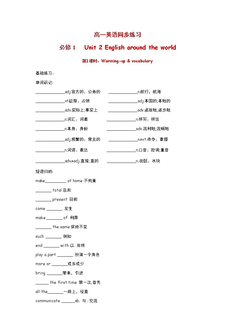 高中英语：Unit 2 English around the world Warming up & vocabulary（新人教必修1）练习题第1页