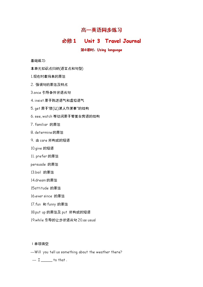 高中英语：Unit 3  Travel Journal  Using language（新人教必修1）练习题01