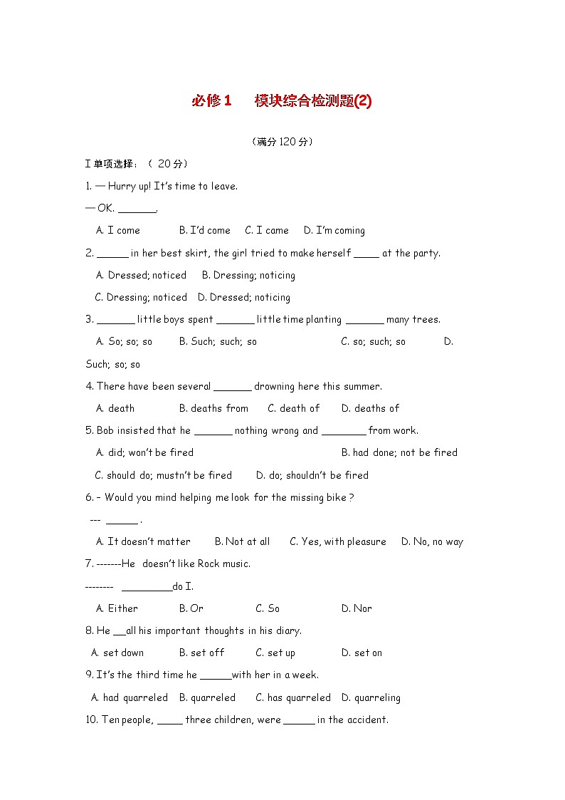 高中英语：必修1模块综合检测题(2)（新人教必修1）第1页