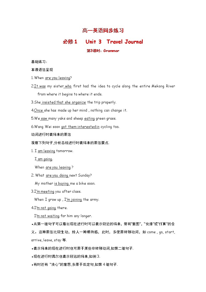 高中英语：Unit 3  Travel Journal  Grammar（新人教必修1）练习题第1页