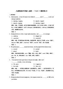 人教版 (新课标)必修1&2Unit 4 Earthquakes课时训练