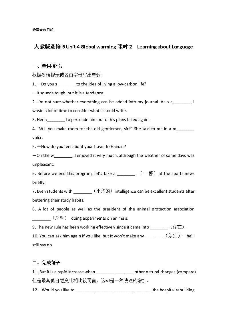 2016-2017学年高二英语新人教版选修6课时同步训练：Unit4《Globalwarming》（第2课时） Word版含解析01
