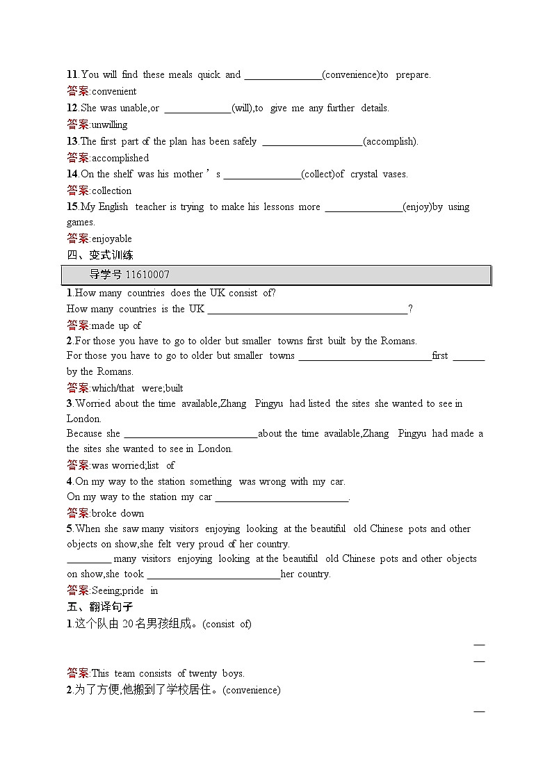 高二英语人教必修5练习：unit2 the united kingdom section ⅰ word版含解析第3页