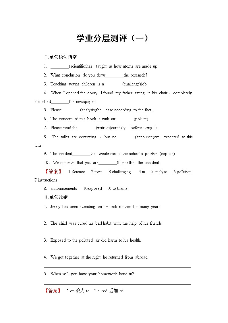 高中英语人教版必修五学业分层测评1 word版含解析第1页