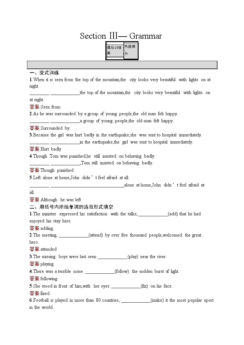 高二英语人教必修5练习：unit3 life in the future section ⅲ word版含解析01