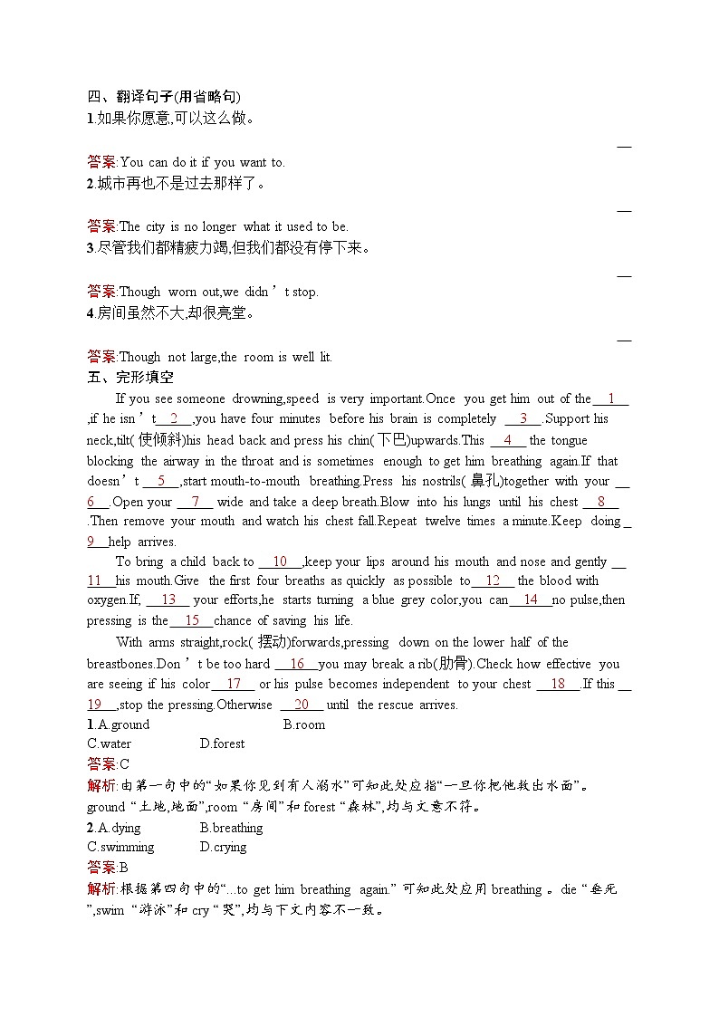 高二英语人教必修5练习：unit5 first aid section ⅲ word版含解析03