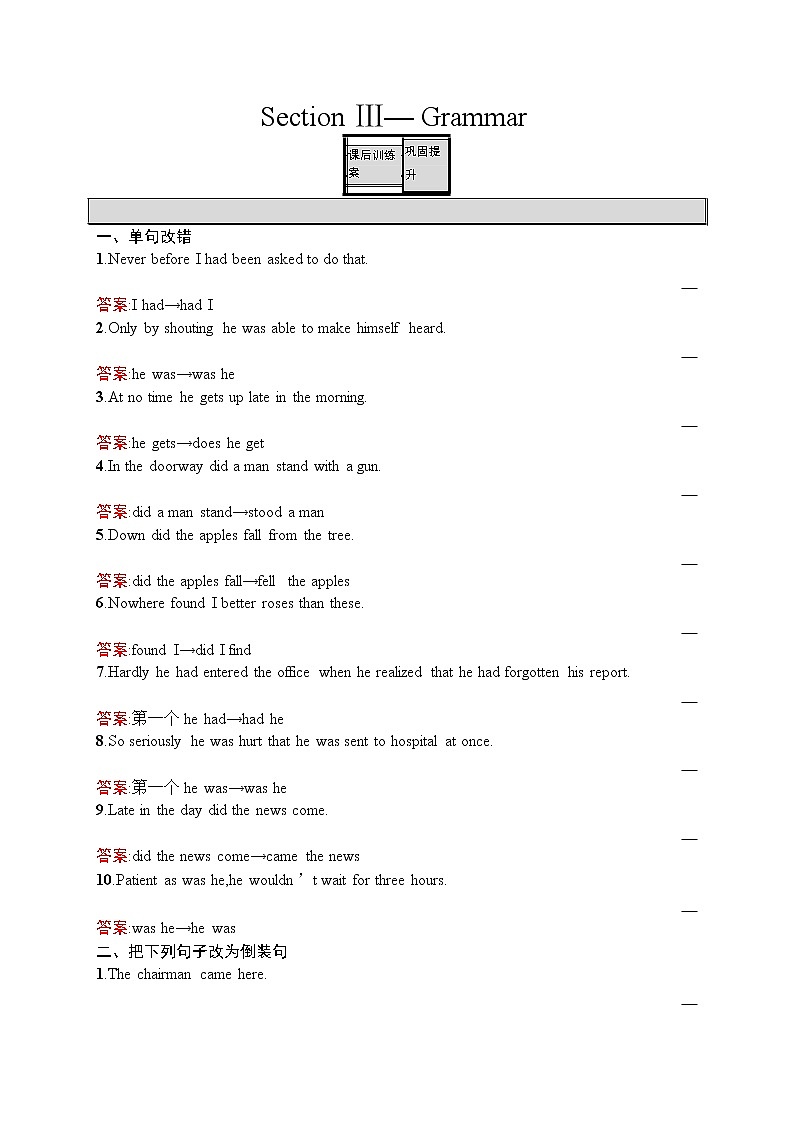 高二英语人教必修5练习：unit4 making the news section ⅲ word版含解析01
