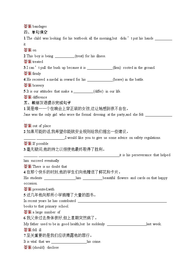 高二英语人教必修5练习：unit5 first aid section ⅱ word版含解析03