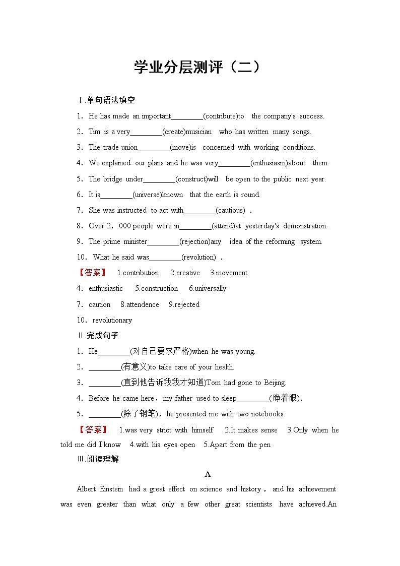 高中英语人教版必修五学业分层测评2 word版含解析01