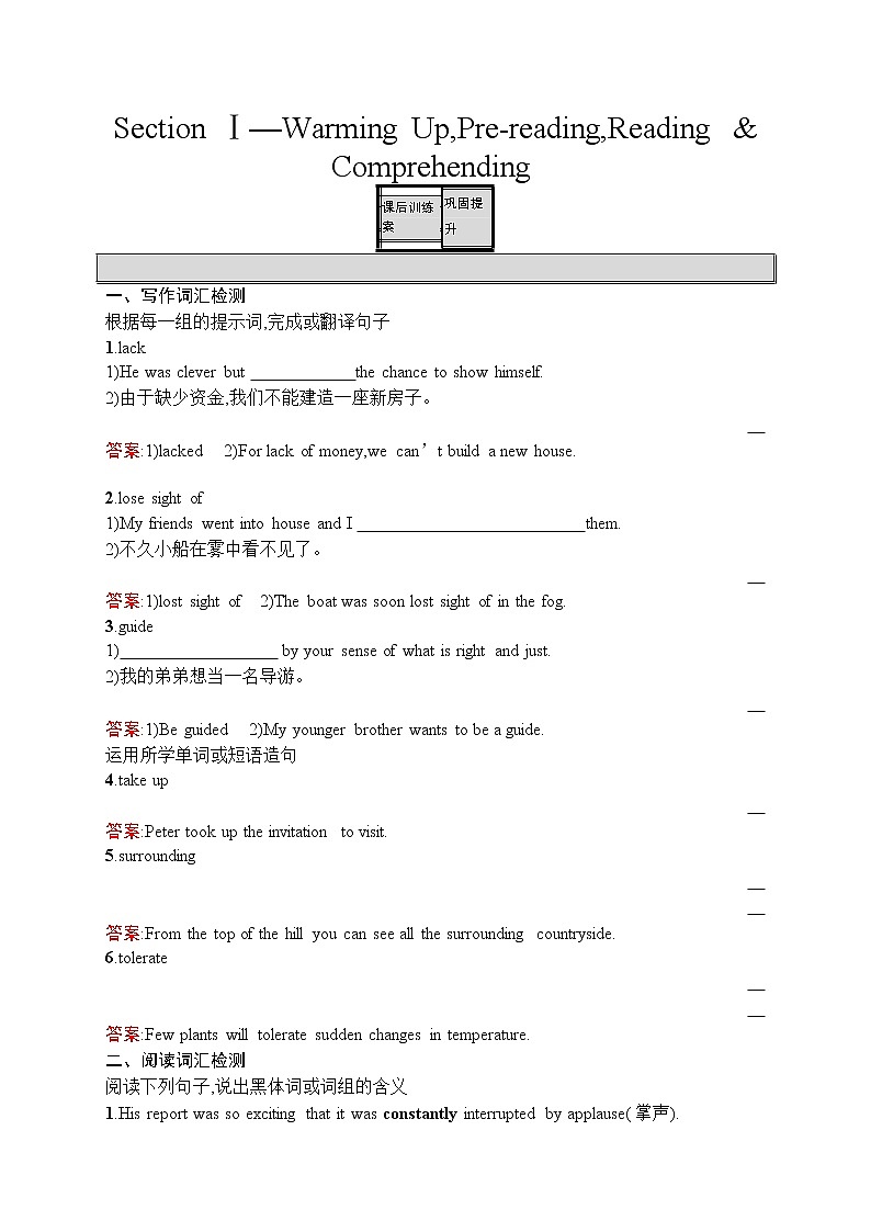高二英语人教必修5练习：unit3 life in the future section ⅰ word版含解析第1页