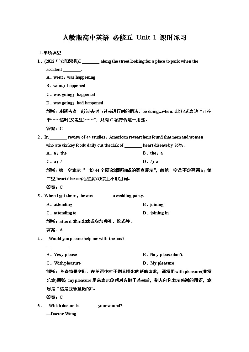 人教高中英语必修5-Unit 1课时练习及解析第1页