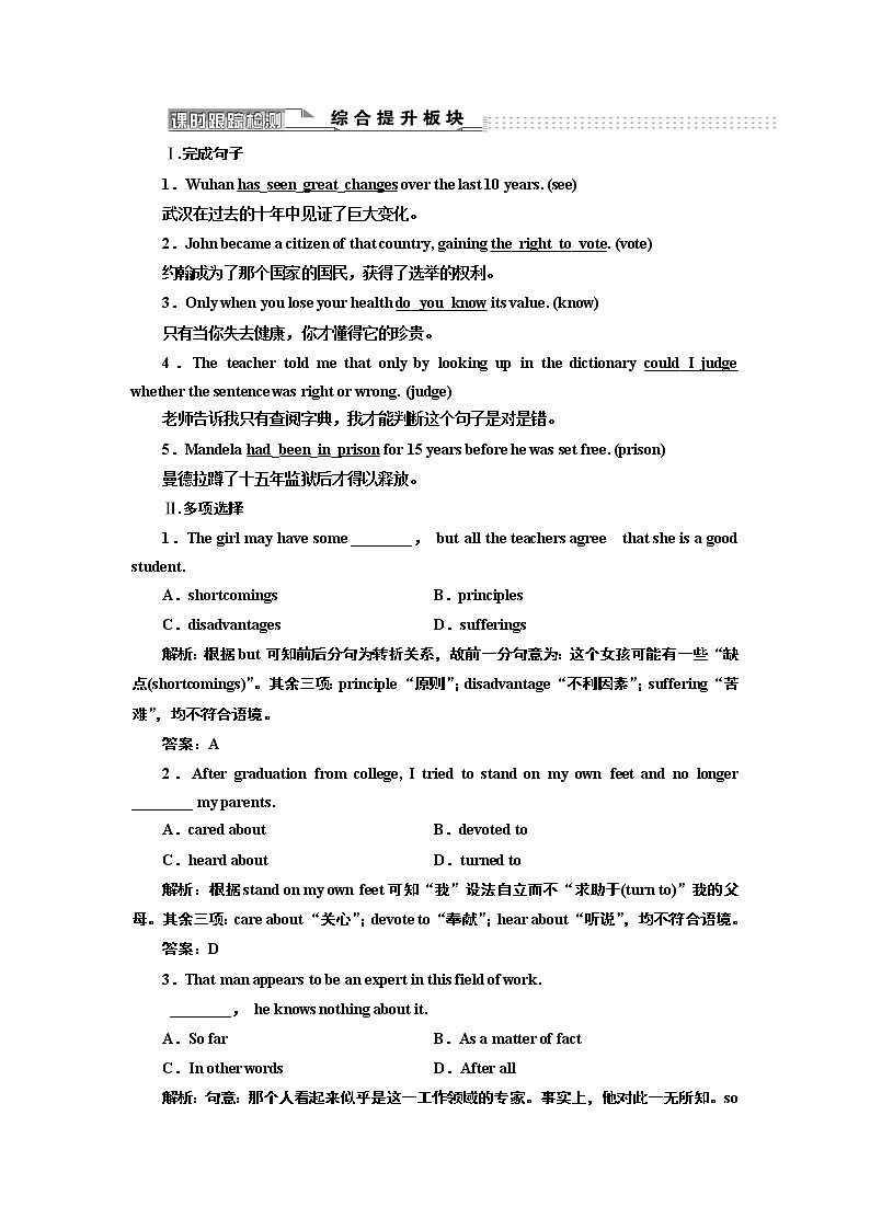 2017-2018学年高中英语人教版必修1练习：Unit5 Section Ⅱ 课时跟踪检测 Word版含解析第1页