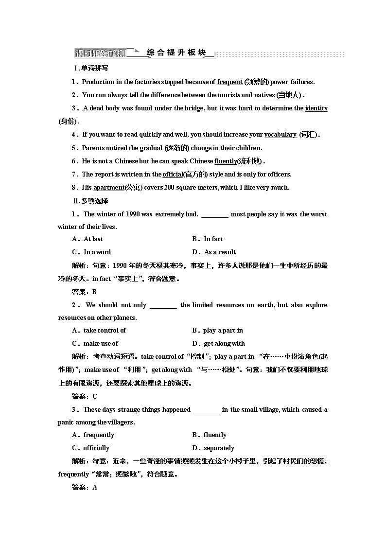 2017-2018学年高中英语人教版必修1练习：Unit2 Section Ⅱ 课时跟踪检测 Word版含解析第1页