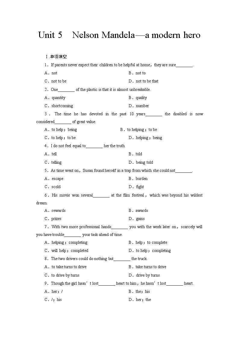单元规范训练：BOOK 1 Unit 5　Nelson Mandela—a modern hero（新人教版必修1）第1页