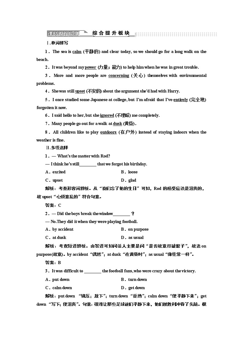 2017-2018学年高中英语人教版必修1练习：Unit1 Section Ⅱ 课时跟踪检测 Word版含解析第1页