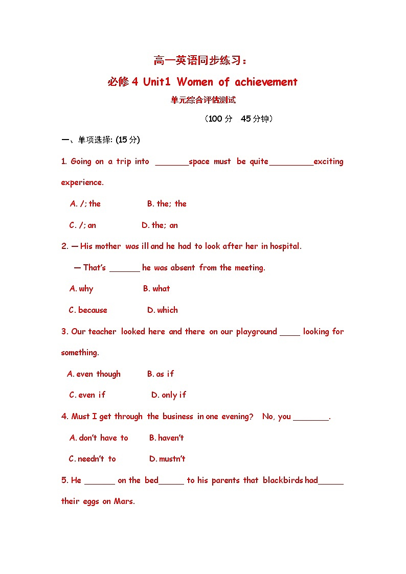 高中英语：Unit1 Women of achievement 单元综合评估测试（新人教必修4）第1页