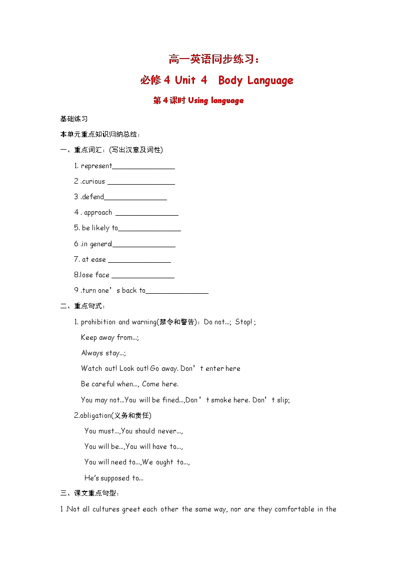 高中英语：Unit 4 Body Language Using language（新人教必修4）练习题01