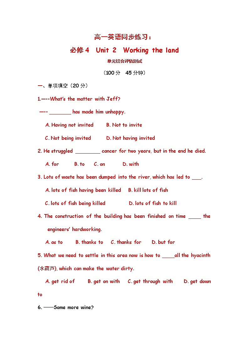 高中英语：Unit 2  Working the land 单元综合评估测试（新人教必修4）01