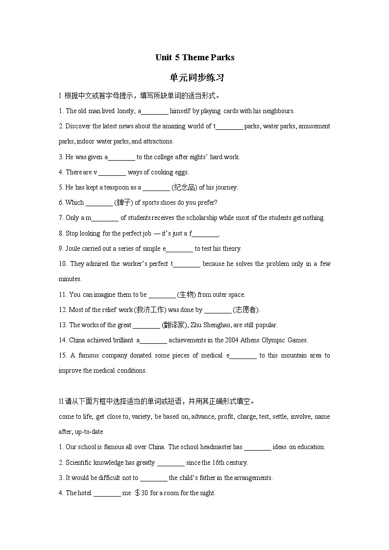 英语：Unit 5《Theme Parks》单元同步测试01