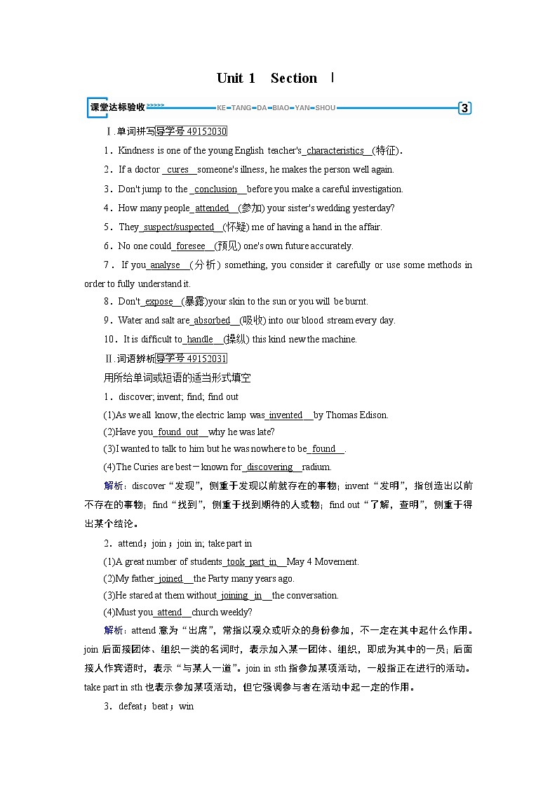 2017年春人教版英语必修五课堂达标验收：Unit 1 section 1 练习题01