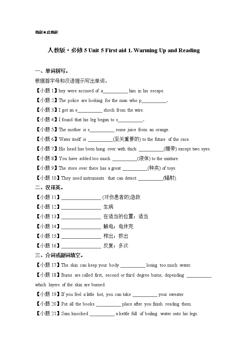 2016-2017学年高二英语新人教版必修5课时同步训练：Unit5《Firstaid》（第1课时） Word版含解析01