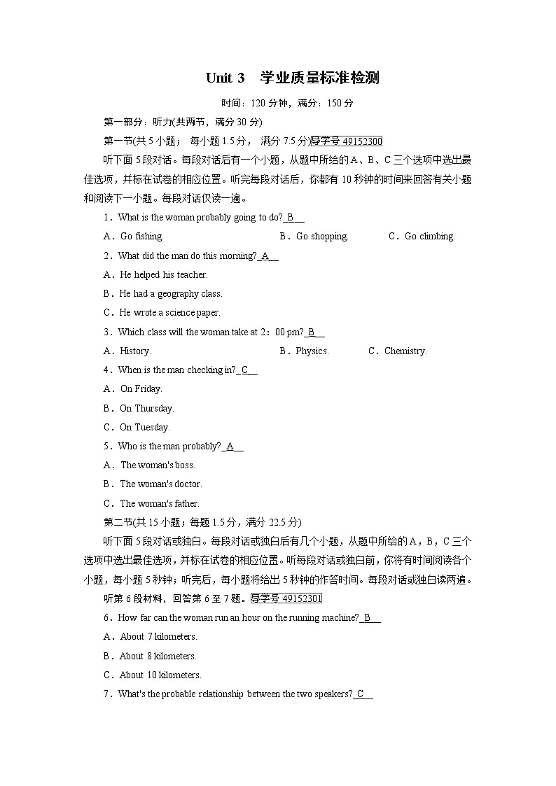 2017年春人教版英语必修五学业质量标准检测301