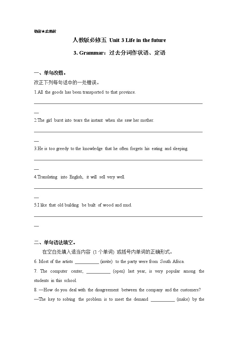 2016-2017学年高二英语新人教版必修5课时同步训练：Unit3《Lifeinthefuture》（第3课时） Word版含解析第1页