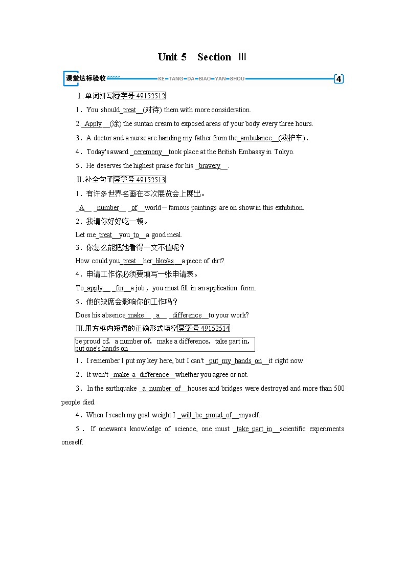 2017年春人教版英语必修五课堂达标验收：Unit 5 section 3 练习题01