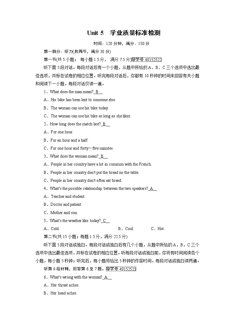 2017年春人教版英语必修五学业质量标准检测501