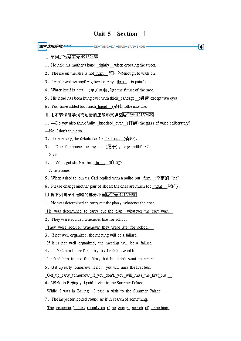 2017年春人教版英语必修五课堂达标验收：Unit 5 section 2 练习题第1页