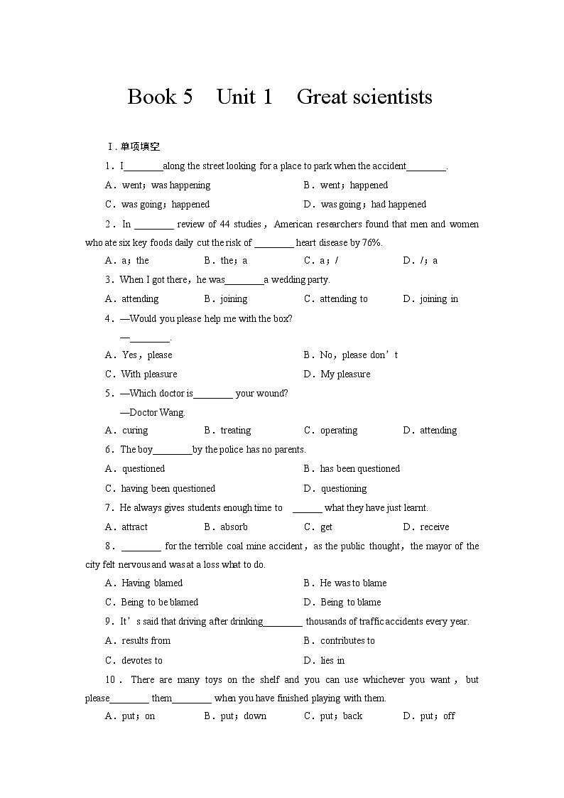 单元规范训练：BOOK 5 Unit 1　Great scientists（新人教版必修5）01
